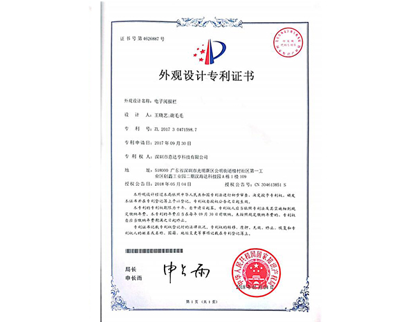 zhuanli證書（外觀設計）